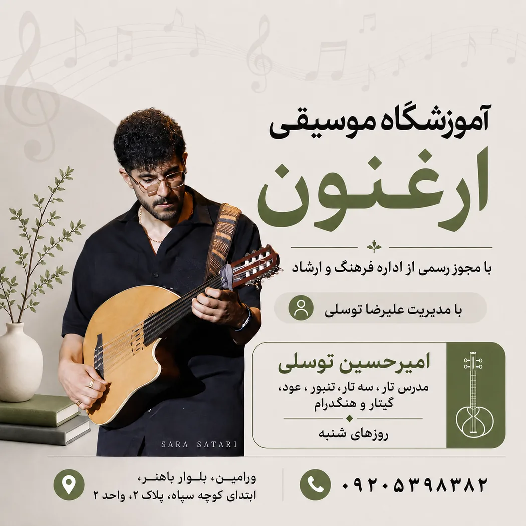 امیرحسین توسلی؛ مدرس تار، سه‌تار، تنبور، عود، گیتار و هنگ‌درام