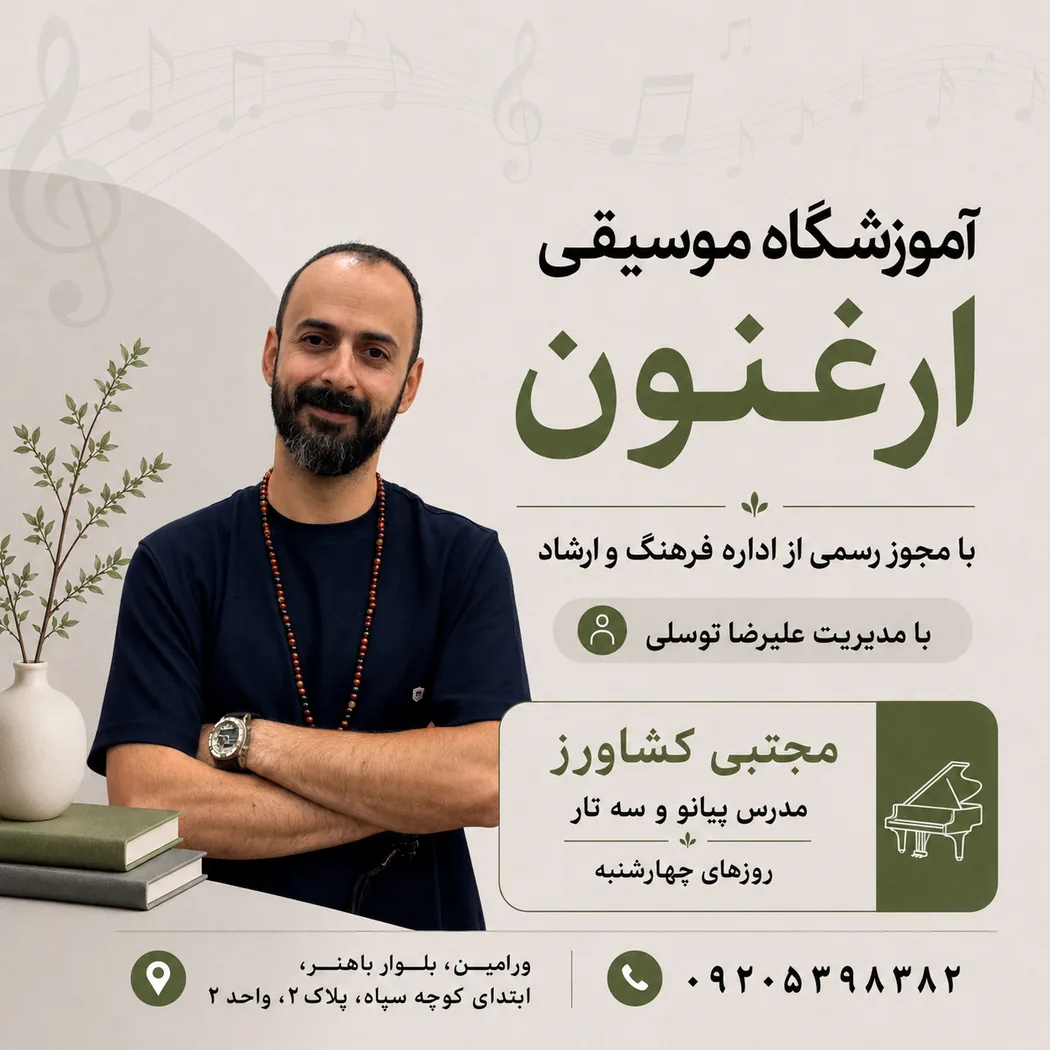 مجتبی کشاورز؛ مدرس پیانو و سه‌تار