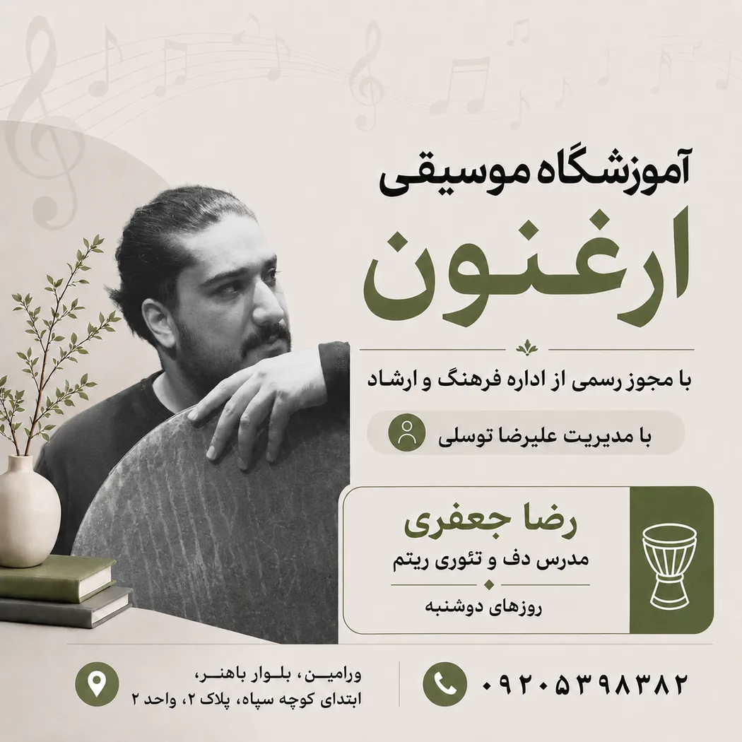 رضا جعفری؛ مدرس دف و تئوری ریتم